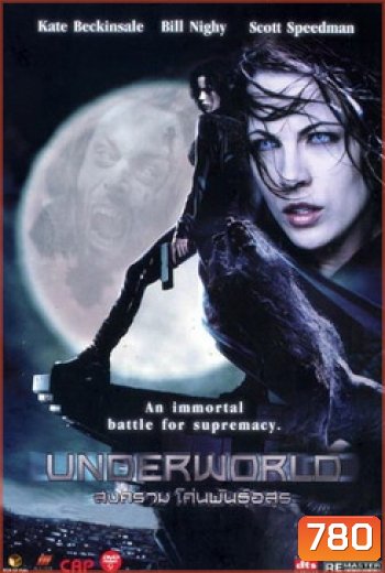 UNDERWORLD สงคราม โค่นพันธุ์อสูร 1