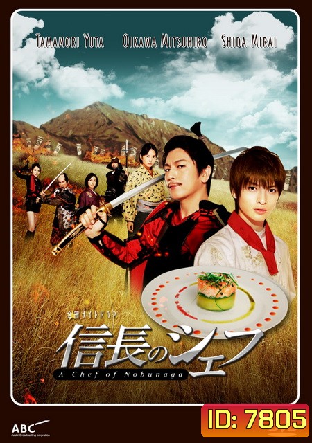 Nobunaga No Chef