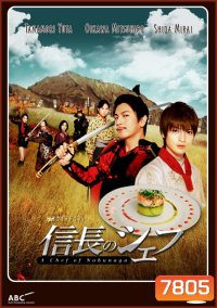 Nobunaga No Chef