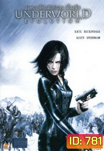 UNDERWORLD EVOLUTION สงครามโค่นพันธุ์อสูร อีโวลูชั่น 2