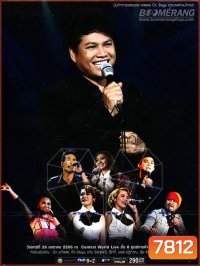 บันทึกการแสดงสด พลพล On Stage รวมพลคนน่ากอด Concert