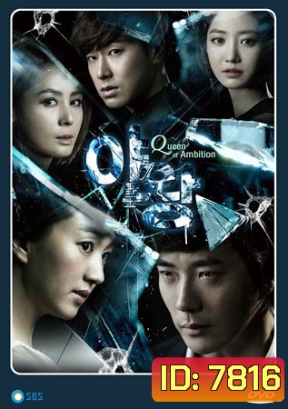 Queen of Ambition Yawang แผนร้าย เกมรัก