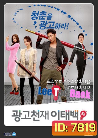 Advertising Genius Lee Tae Baek