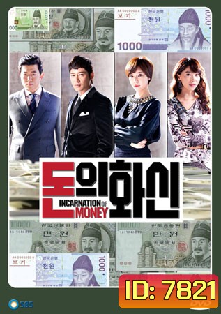 Incarnation Of Money