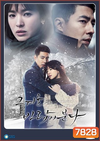 That Winter, The Wind Blows สายลมรักในฤดูหนาว (2013)