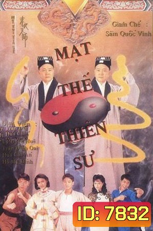 Mut Toi Tin Sze อิทธิฤทธิ์ผีดิบเหมาซาน (ตู้เต๋อเว่ย สี่จื่ออัน เฉินถิงเวย)