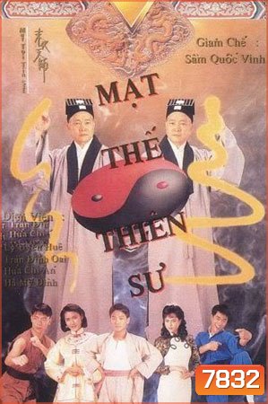 Mut Toi Tin Sze อิทธิฤทธิ์ผีดิบเหมาซาน (ตู้เต๋อเว่ย สี่จื่ออัน เฉินถิงเวย)