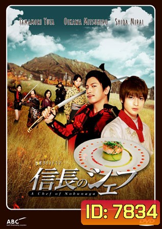 Nobunaga No Chef