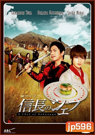 Nobunaga No Chef
