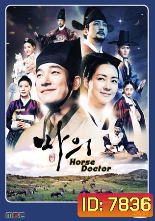 Horse Doctor ควังยอน