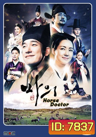 Horse Doctor ควังยอน
