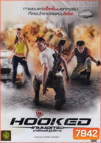 Hooked เกมนอกจอ ฮาร์ดคอร์ปฏิบัติการ
