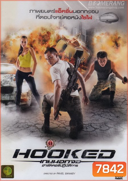 Hooked เกมนอกจอ ฮาร์ดคอร์ปฏิบัติการ