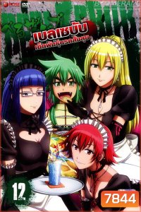 Beelzebub เบลเซบับ เด็กพันธุ์นรกสั่งลุย 12
