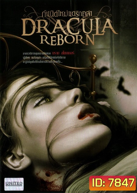 Dracula: Reborn กำเนิดใหม่ แดร็กคูล่า