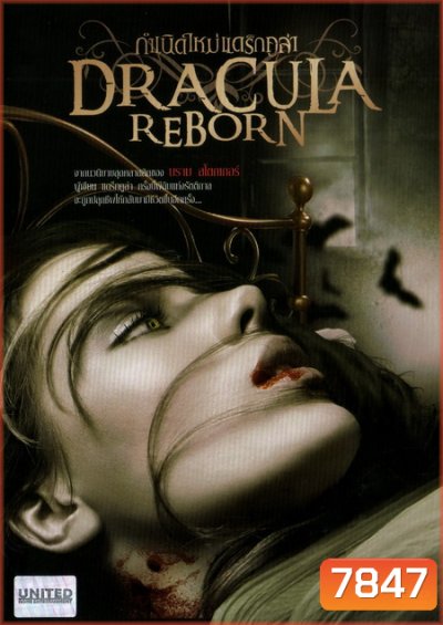 Dracula: Reborn กำเนิดใหม่ แดร็กคูล่า
