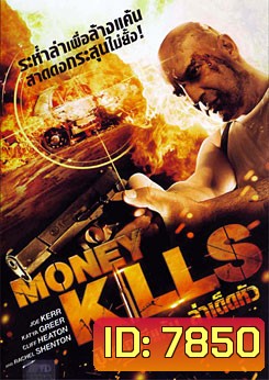 Money Kills ปิดบัญชีแค้น ล่าเด็ดหัว