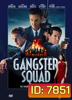 Gangster Squad แก๊งสเตอร์ สควอด แก๊งกุดหัวเจ้าพ่อ