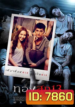 ทองสุก 13