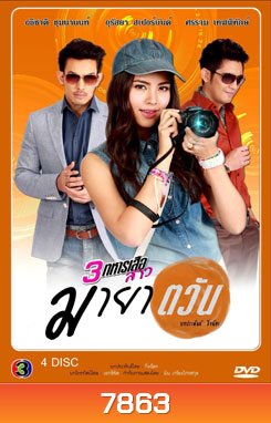 มายาตวัน