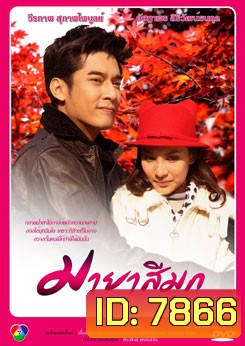 มายาสีมุก