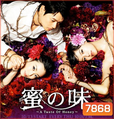 A Taste of Honey / Mitsu no Aji (ซ่อนรักเสน่หา)