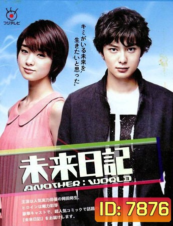 Mirai Nikki Another World