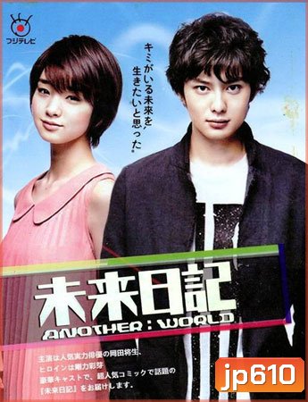 Mirai Nikki Another World