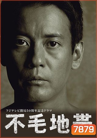 The Waste Land / Fumo Chitai สงครามชีวิต