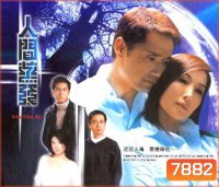 Into Thin Air (เหมียวเฉียวเหว่ย อู๋เหม่ยเหิง เลี่ยวปิเอ๋อ)