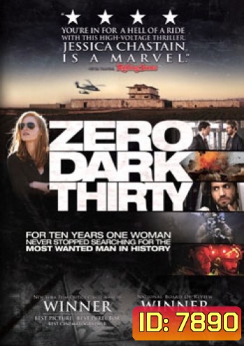 Zero Dark Thirty ยุทธการถล่ม บิน ลาเดน