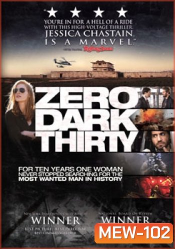 Zero Dark Thirty ยุทธการถล่ม บิน ลาเดน