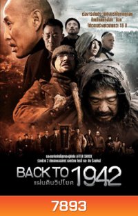 Back To 1942 แผ่นดินวิปโยค 1942