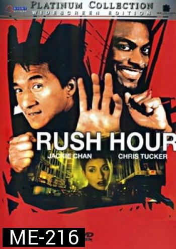 Rush Hour : Platinum Collection คู่ใหญ่ฟัดเต็มสปีด
