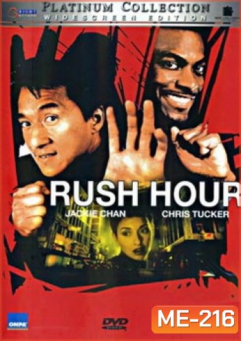 Rush Hour : Platinum Collection คู่ใหญ่ฟัดเต็มสปีด