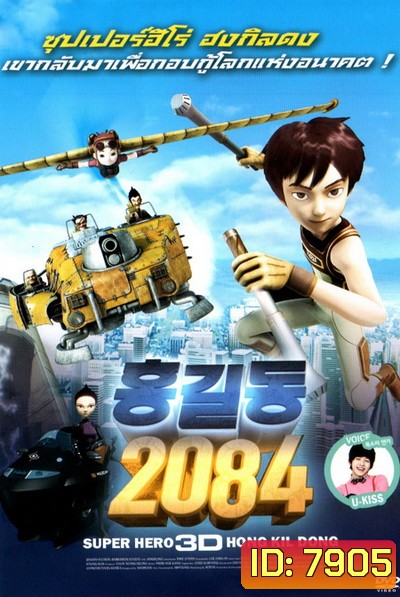 Hong Kil Dong 2084 ฮงกิลดง 2084