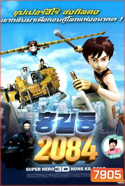 Hong Kil Dong 2084 ฮงกิลดง 2084