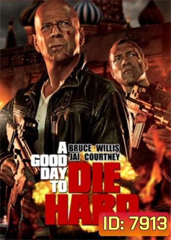 A Good Day to Die Hard 5 (2013) วันดีมหาวินาศ คนอึดตายยาก