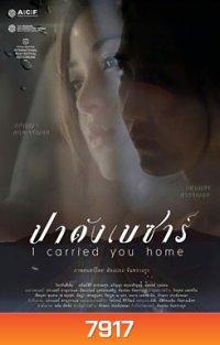 I Carried You Home ปาดังเบซาร์