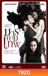 มารกามเทพ