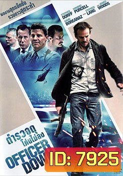 Officer Down ตำรวจดุโค่นไม่ลง