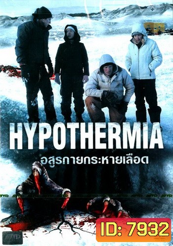 Hypothermia อสูรกายกระหายเลือด