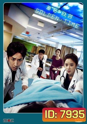 Golden Time นาทีชีวิต