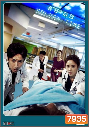 Golden Time นาทีชีวิต