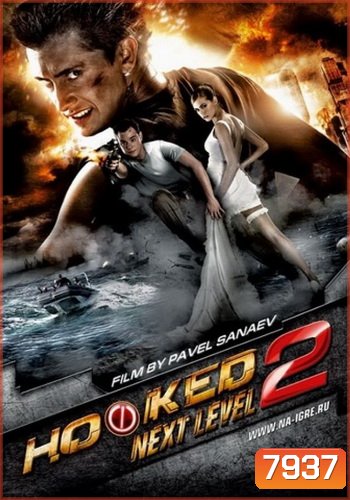 Hooked 2 ฝ่าปฏิบัติการยมบาลขยาด