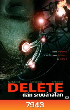 Delete ดีลีท ระบบล้างโลก
