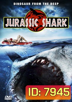 Jurassic Shark เกาะฉลามหฤโหด