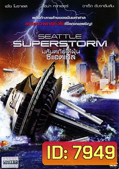 Seattle Superstorm มหันตภัยไต้ฝุ่นซีแอตเทิล