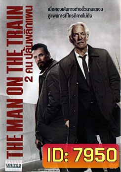 The Man On The Train 2 คน ปล้นพลิกแผน