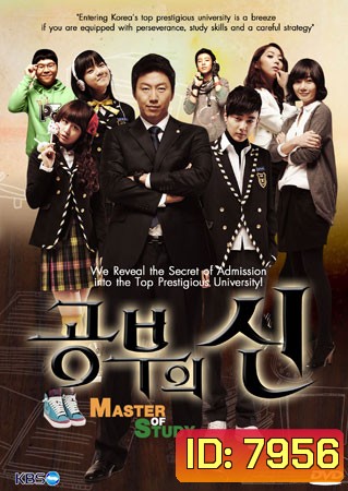 Master Of Study (เปิดตำราปราบเด็กแสบ)